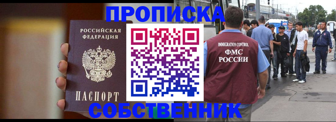 прописка штамп в Салавате