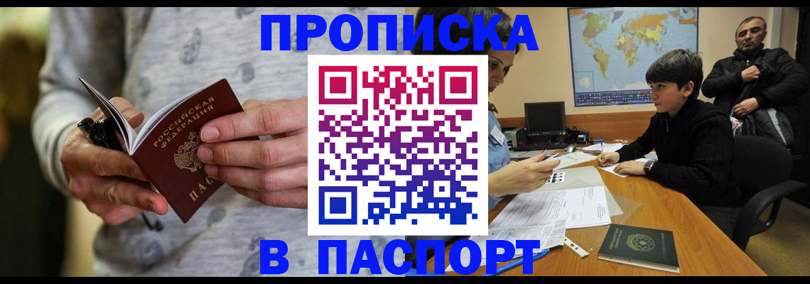 где прописаться в Салавате