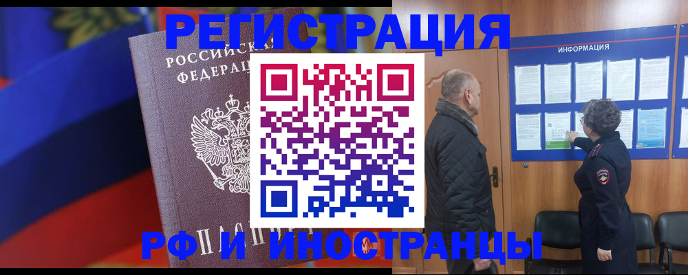 временная регистрация 2025 в Салавате