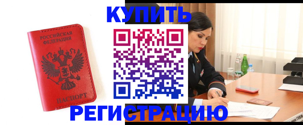 прописка для работы в Салавате