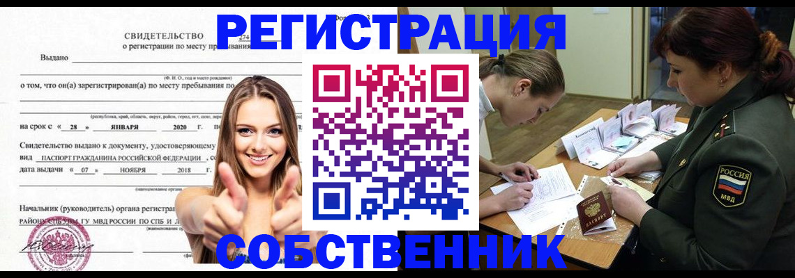 временная регистрация купить в Салавате